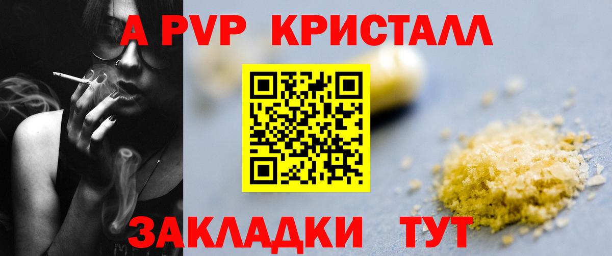 A PVP Соль Тында