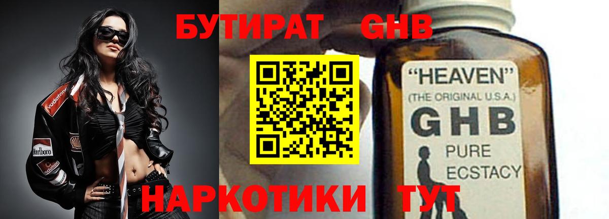 Бутират Butirat Тында