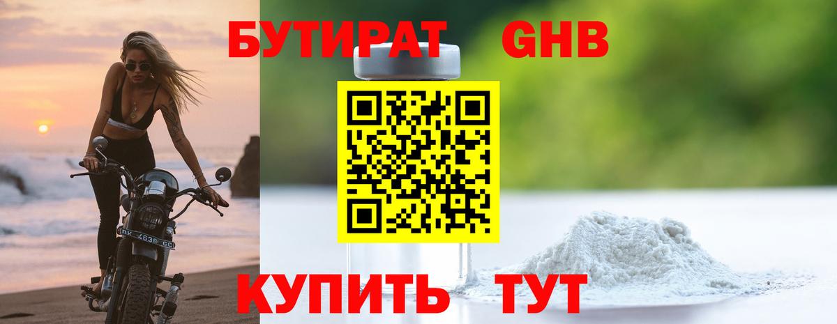 Тында  Бутират буратино  БУТИРАТ  Вход с VPN 
