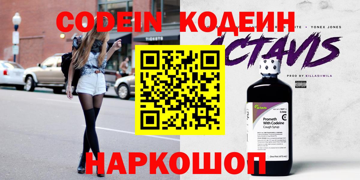 Кодеин Purple Drank Тында