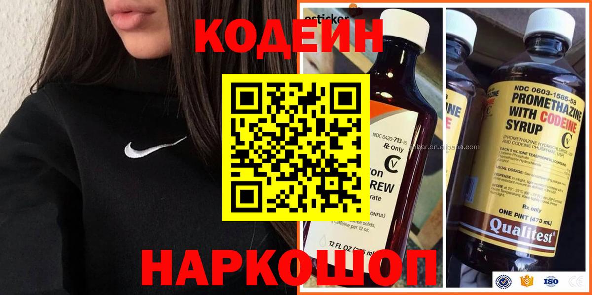Тында  Кодеин напиток Lean (лин)  Вход с VPN 