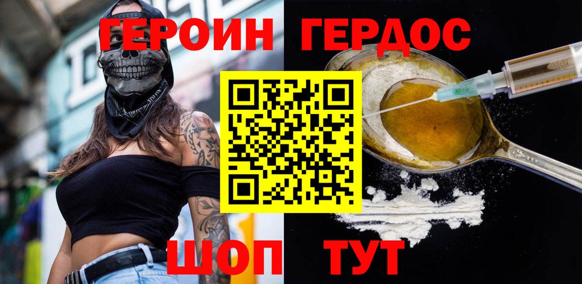Героин  Вход с VPN  Тында  Героин хмурый 