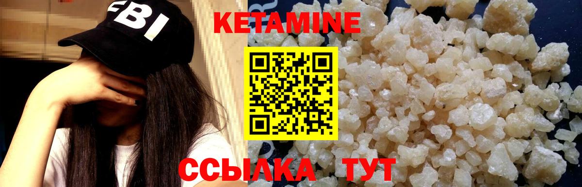 КЕТАМИН VHQ Тында