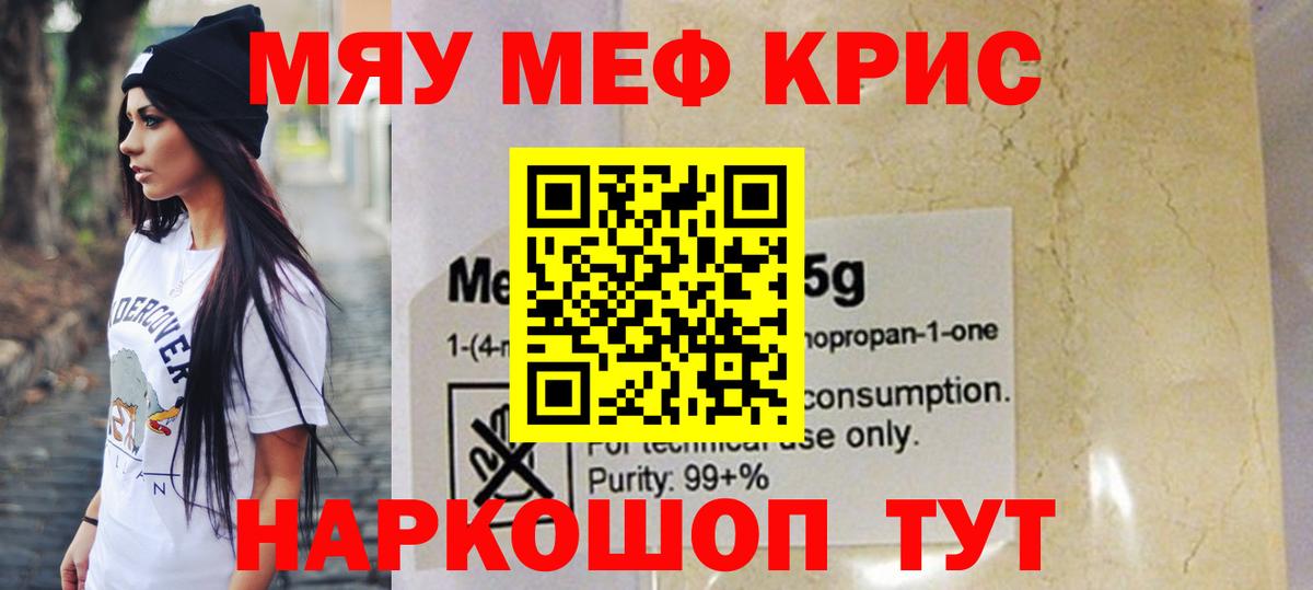 Меф мука Тында