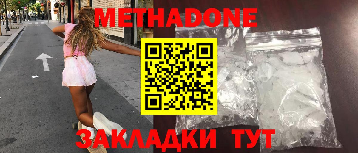 Тында  МЕТАДОН мёд  Метадон кристалл  Вход с VPN 